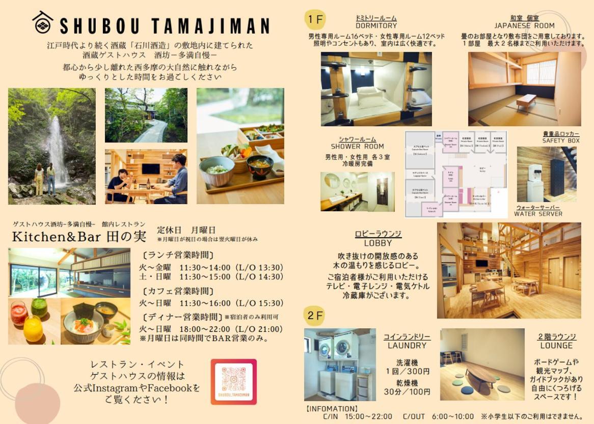 ゲストハウス酒坊多満自慢 Fussa Exterior foto